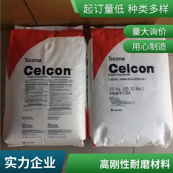 抗uv 聚甲醛 POM M90-45H 高粘度 耐磨赛钢料 塑料材料颗粒
