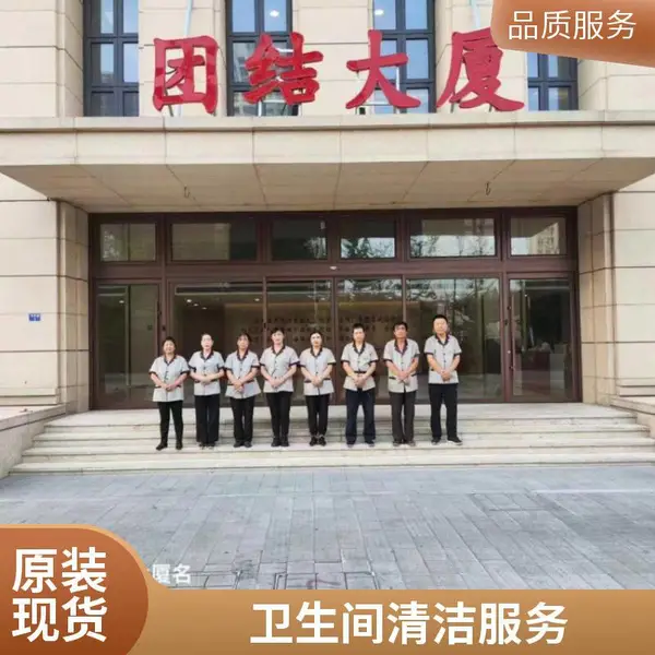保洁服务外包 办公室日常维护 会议室清洁 卫生间保洁