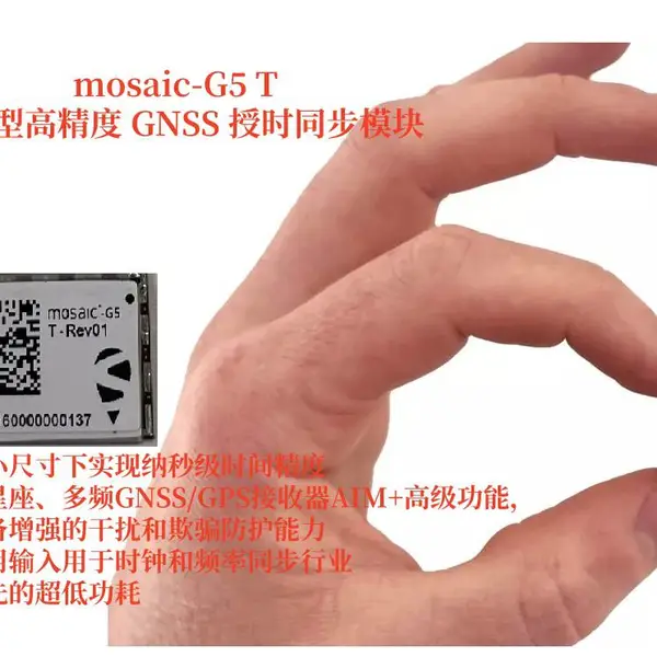 Septentrio G5 T模组