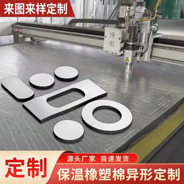 定制设备隔热保温棉自粘橡塑异形裁剪防火阻燃隔音降噪各种设备