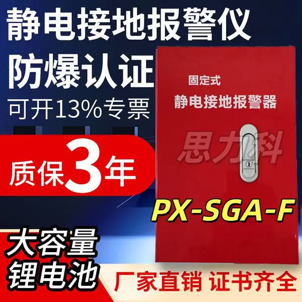 加油站油罐车PX-SGA-F固定式防静电防爆静电接地报警器报警仪装置