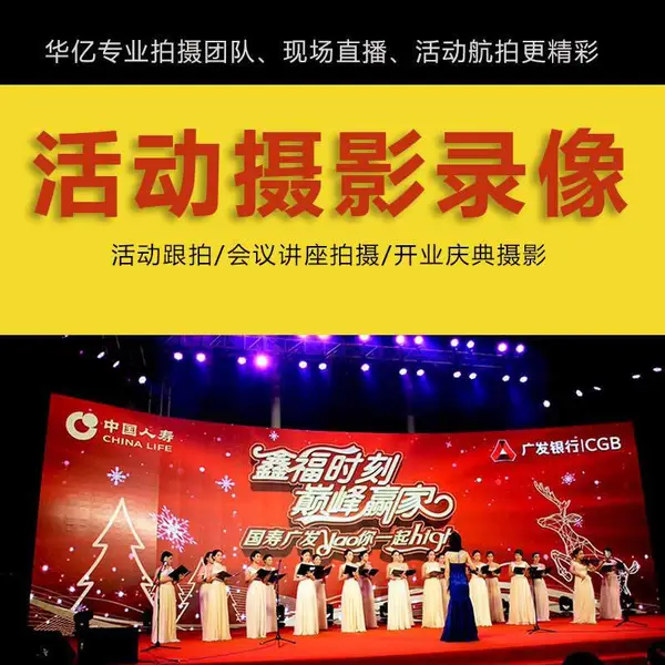 广州线上课程拍摄网络直播拍摄会议活动晚会拍摄视频直播