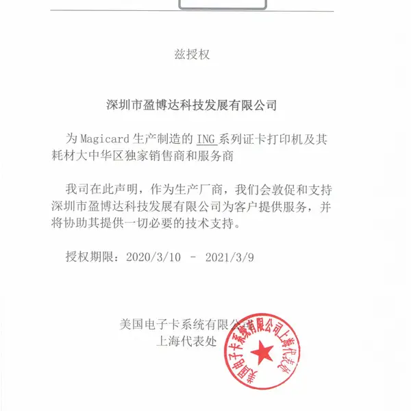 ING产品代理证书