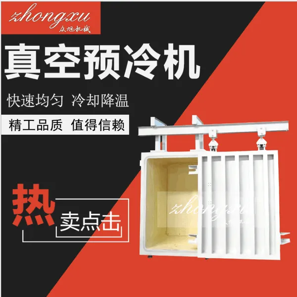大头菜 橄榄菜 铁皮石斛 快速锁鲜冷却 延长保质期 果蔬真空预冷机