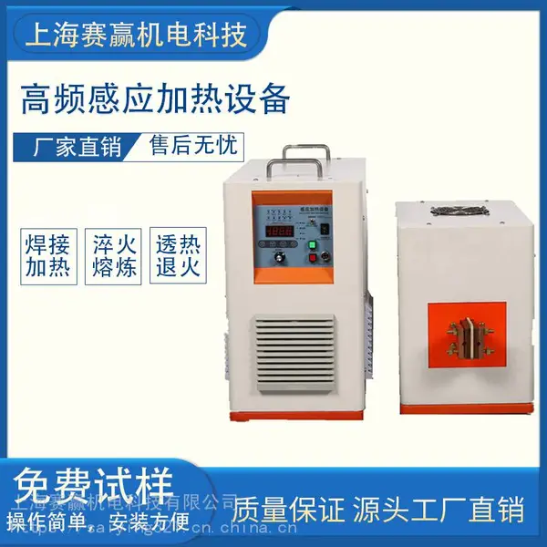 高频感应加热设备加热机热处理淬火焊接熔炼