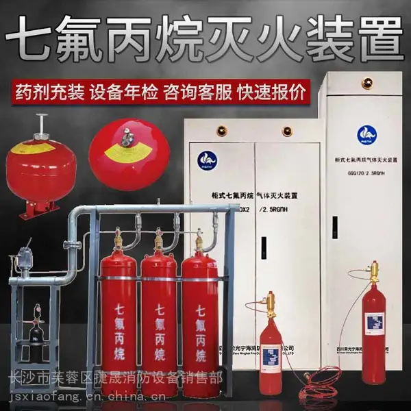 湖南长沙七氟丙烷灭火装置维修/气体充装维修气体灭火检测