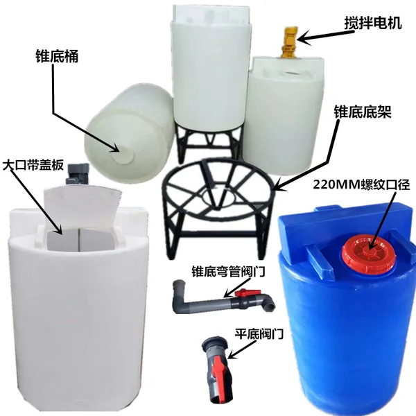 500L加药箱 洗洁精耐腐蚀搅拌桶 500L絮凝剂加药桶 加厚PE水箱