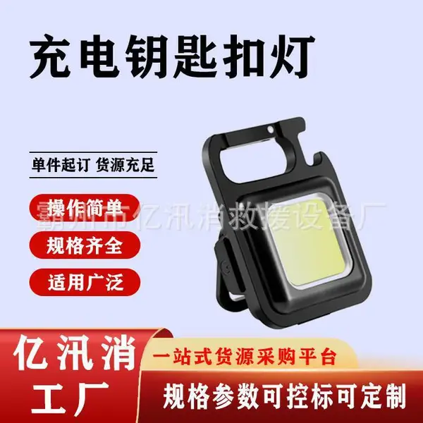 强光高亮迷你工作灯充电钥匙扣灯强磁便携小手电筒强磁工作灯