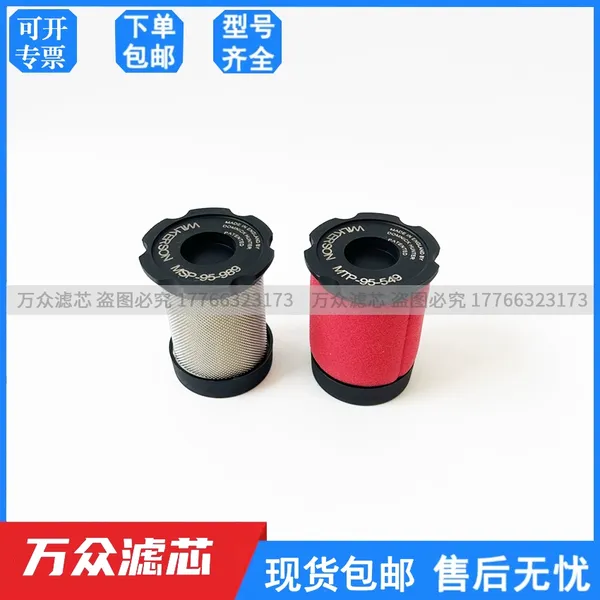 威尔克森制氧机管道精密滤芯MTP-95-549 MSP-95-989
