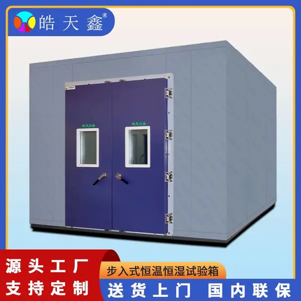汽车座椅及附件大型步入式恒温恒湿实验室质量可靠