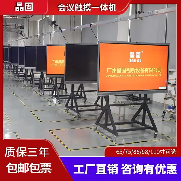 65/75/86/98/110会议教学一体机 交互式电子白板触摸屏4K平板电视