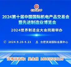 2024第十届中国国际机电产品交易会暨先进制造业博览会