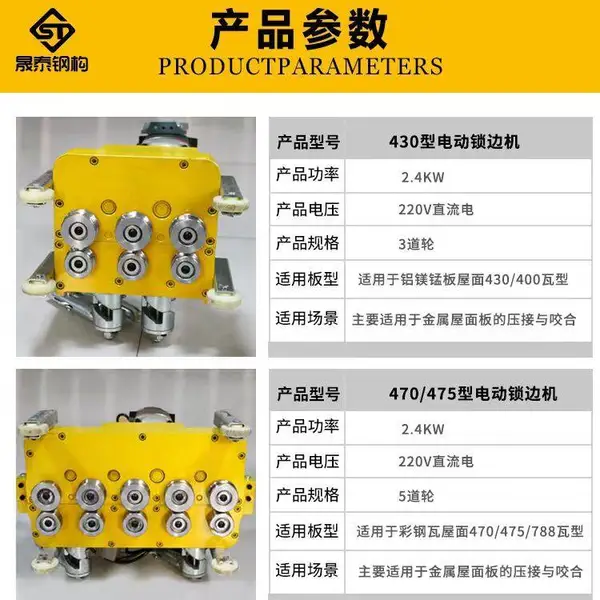 彩钢瓦电动锁边机 430电动锁边机 478电动锁边机 820锁边机 760电动咬口机