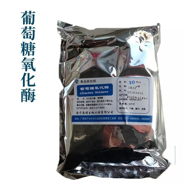 食品级葡萄糖氧化酶厂家 食用酶制剂 高活力 用途