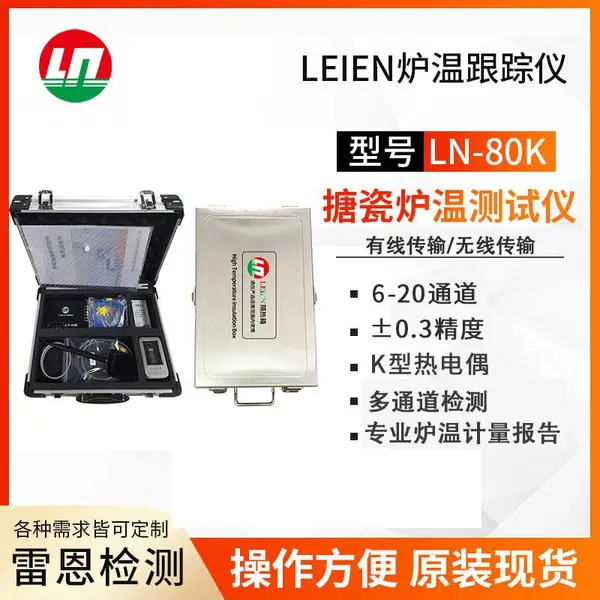 搪瓷炉温专用跟踪仪炉温测试仪炉温均匀性测试