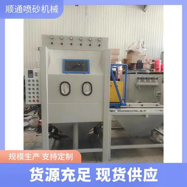 顺通 全自动 9080型推车转盘式型高压喷砂机喷砂箱亚克力处理