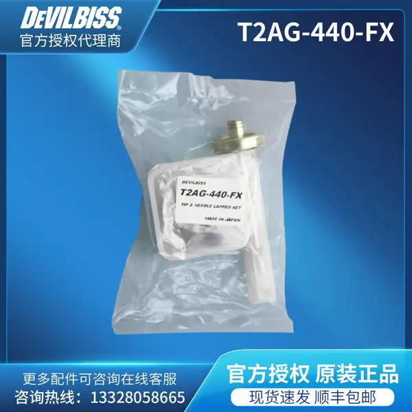 DeVilbiss 原装进口涂装设备 喷枪附件 T2AG-440-FF、FX