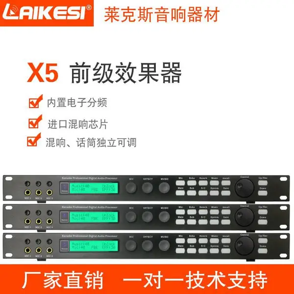 X5前级效果器专业数字KTV话筒混响防啸叫卡拉OK前置舞台处理器
