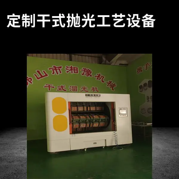 厂家直销数控全自动溜光机，PLC控制，抛光参数一键设定