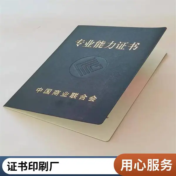 防伪资格证书印刷厂/专业人才岗位证书/防伪职业技能水平证书