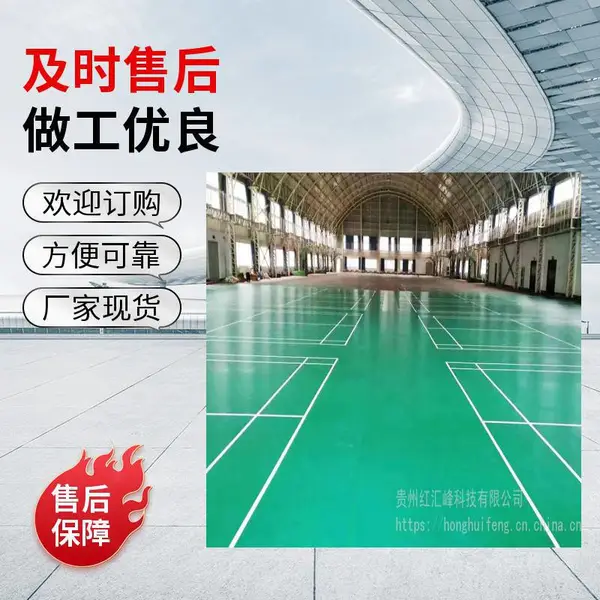 贵阳篮球场丙烯酸地坪漆施工 贵州球场地坪施工 贵州球场硅PU地坪施工