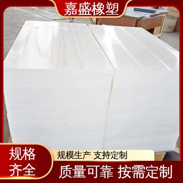 聚乙烯承重垫板 食品级 耐磨煤仓衬板 支持加工定制