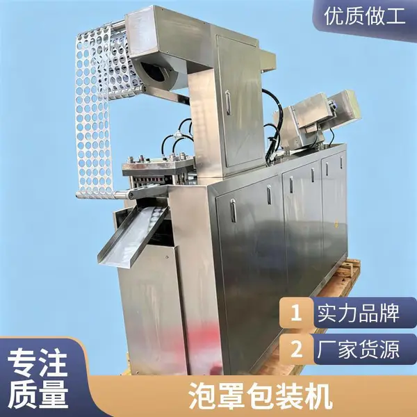泡罩包装机铝塑平板式泡罩机液体化妆品膏体睡眠面膜全自动灌装机
