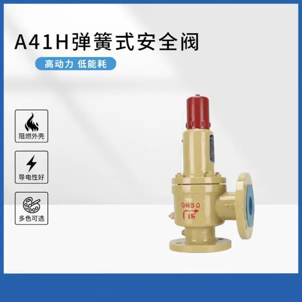 A41H-16C弹簧微启封闭式安全阀 高温蒸汽用带扳手法兰泄压阀