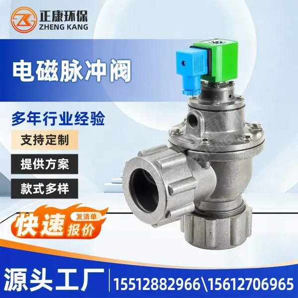 正康电磁脉冲阀 直角式淹没式 布袋除尘器喷吹阀 除尘设备配件能定制