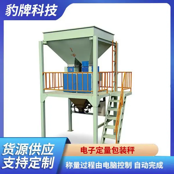 豹牌电子定量包装秤 颗粒自动灌装秤 占地面积小