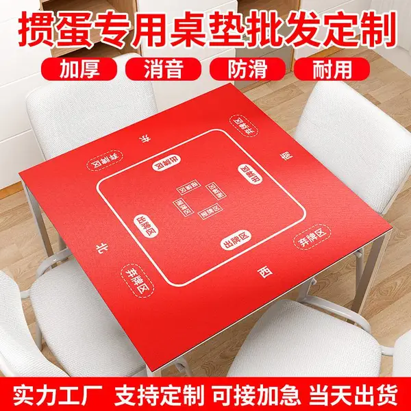 掼蛋桌垫棋牌室专用橡胶加厚锁边防滑扑克桌布定制批发