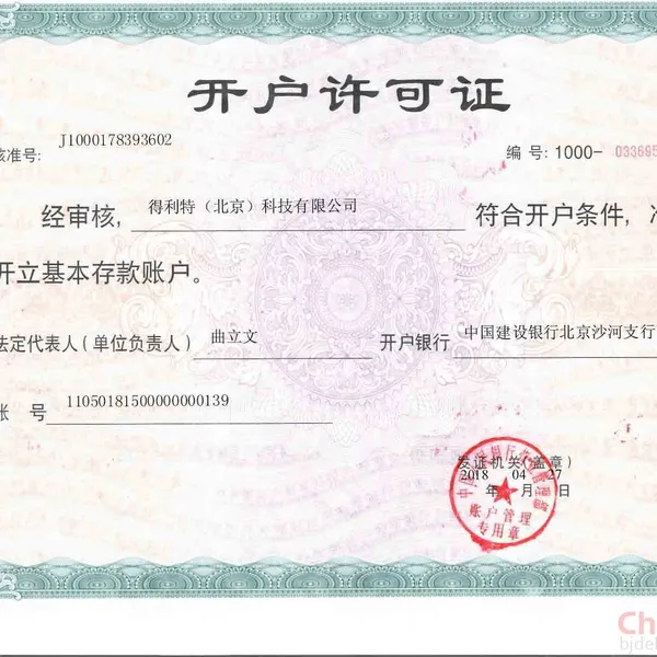 开户许可证