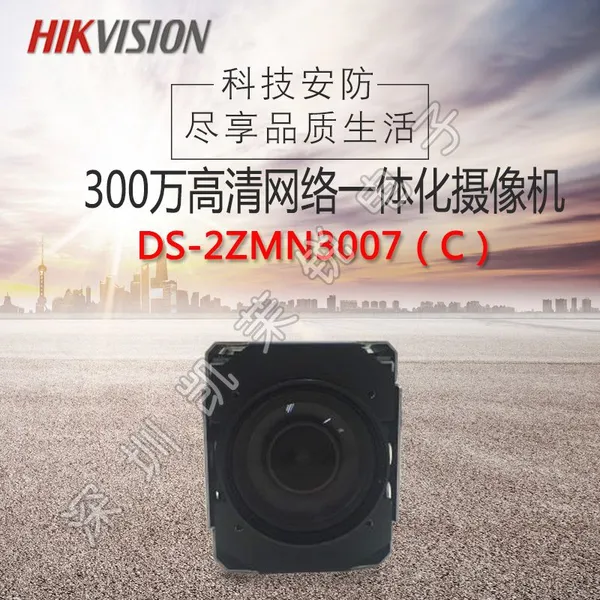 ***销售海康威视30倍210万百万高清激光云台摄像机DS-2ZMN3007C