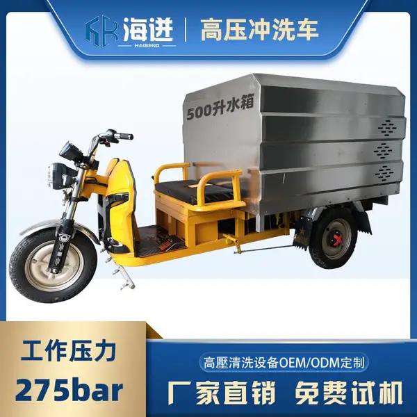 上海高压清洗车三轮车 小广告高压清洗车 生产厂家