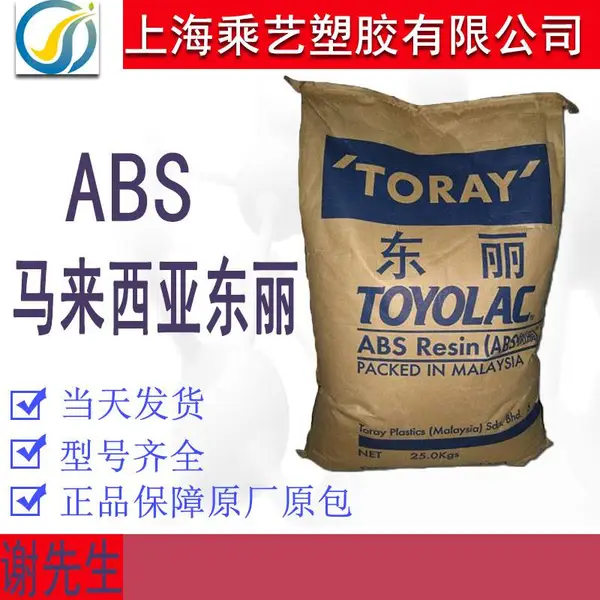 ABS塑料/920 /马来西亚 高流动透明照明灯具汽车配件 体育用品