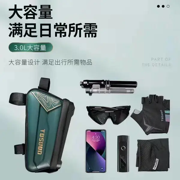 自行车 上管包