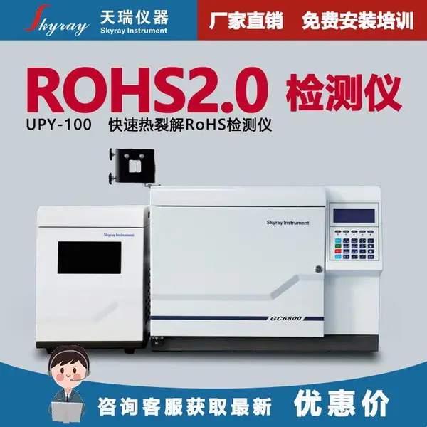 ROHS10项检测仪器欧盟ROHS分析仪热裂解分析UPY-100