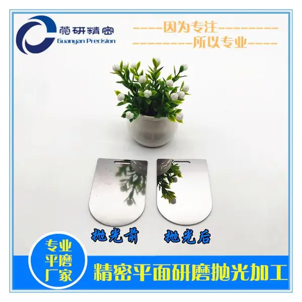 不锈钢标牌镜面平磨抛光对外加工,纯镜面平面研磨代加工