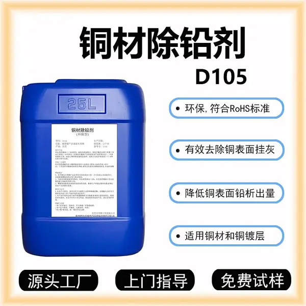 ͭ��Ǧ�����һҼ�D105��ͭ��������滯ѧ������ϴ������ϴ��