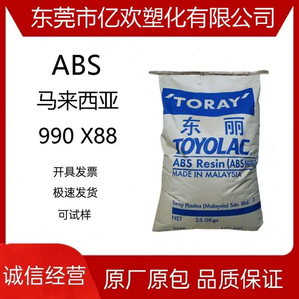 ������ABS��������990 X88���õ���;��������Ӧ��