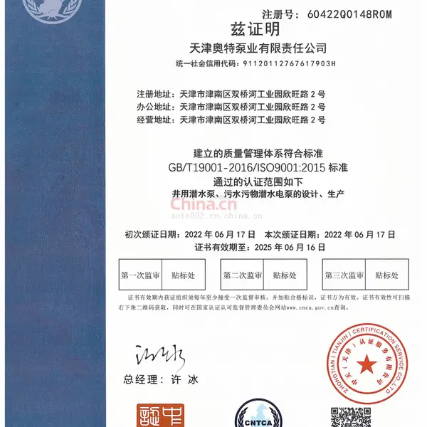 ISO-19001质量管理体系认证证书
