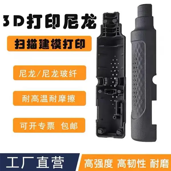 工业级3d打印服务手板 高韧性树脂尼龙 塑件抄数