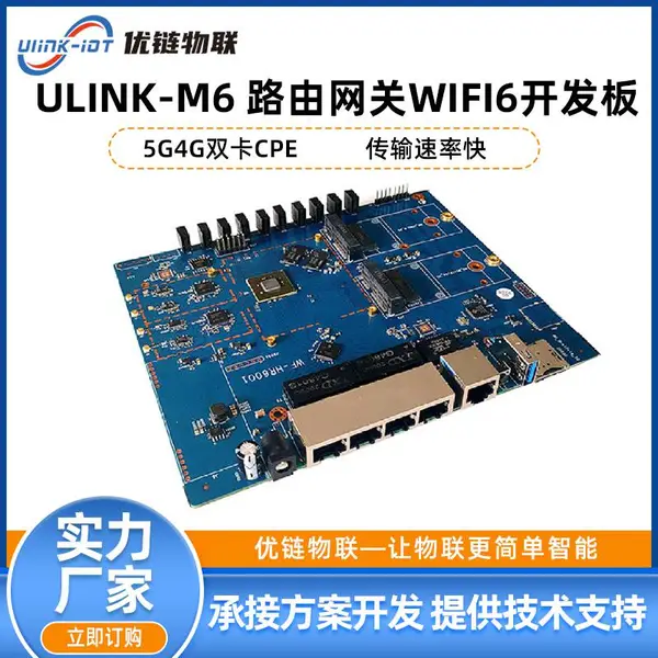 IPQ6000 IPQ6010 5G CPE网关OPENWRT WiFi6路由器开发板模块方案