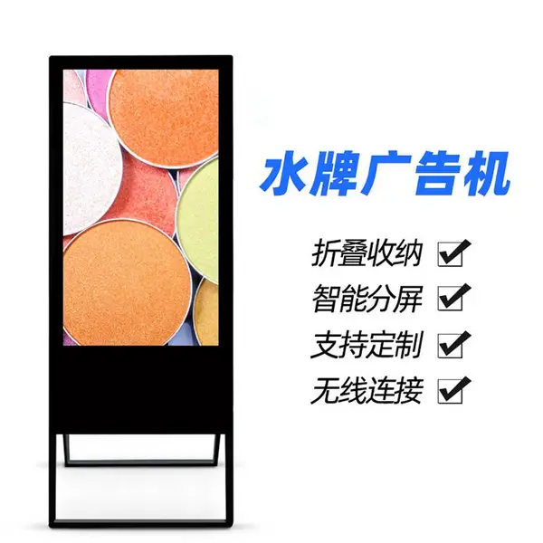 折叠高清电子展示架安卓显示屏落地式液晶水牌广告机