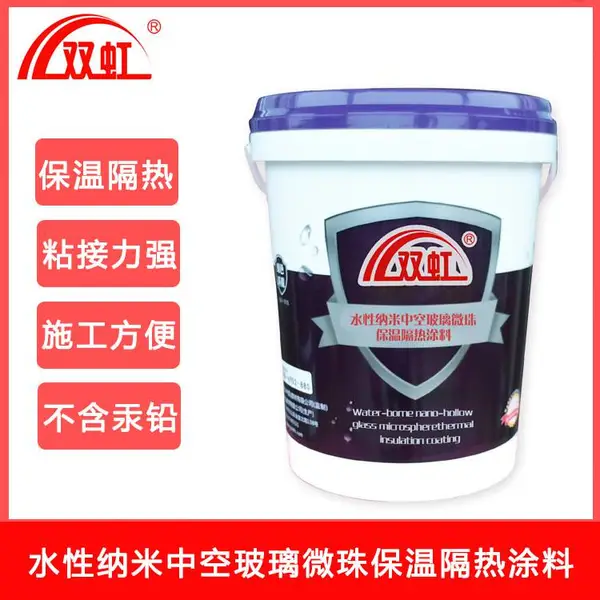 双虹 水性纳米中空玻璃微珠隔热涂料 保温隔热 物理化学性能稳定