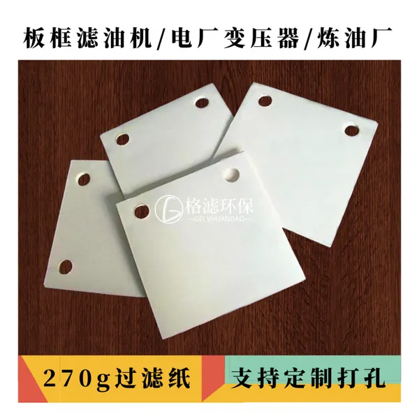 270g 工业过滤纸 滤油纸 电厂 变压器 板框压滤机配套 方型圆形 滤油布 打孔批发