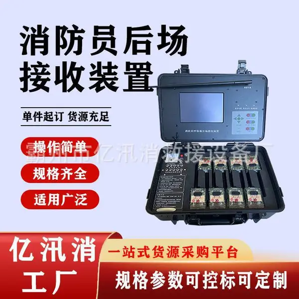 消防员后场接收装置消防群呼撤退装置便携式消防个人防护装备
