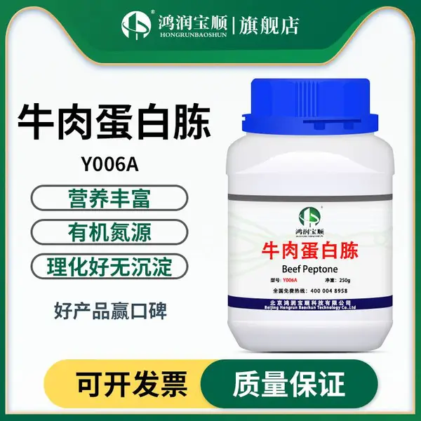 牛肉蛋白胨 纯牛肉提取 培养基实验用科研生化试剂微生物发酵原料