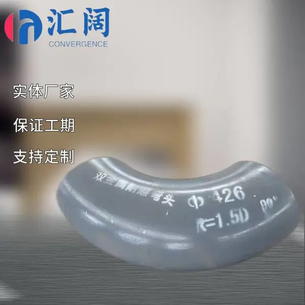 汇阔供应 自蔓延陶瓷贴片双金属耐磨钢管弯头定制工期