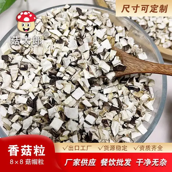 菇太郎 无膜香菇粒 香菇干货 新货香菇丁 无膜菇帽粒蘑菇丁 蘑菇粒出口